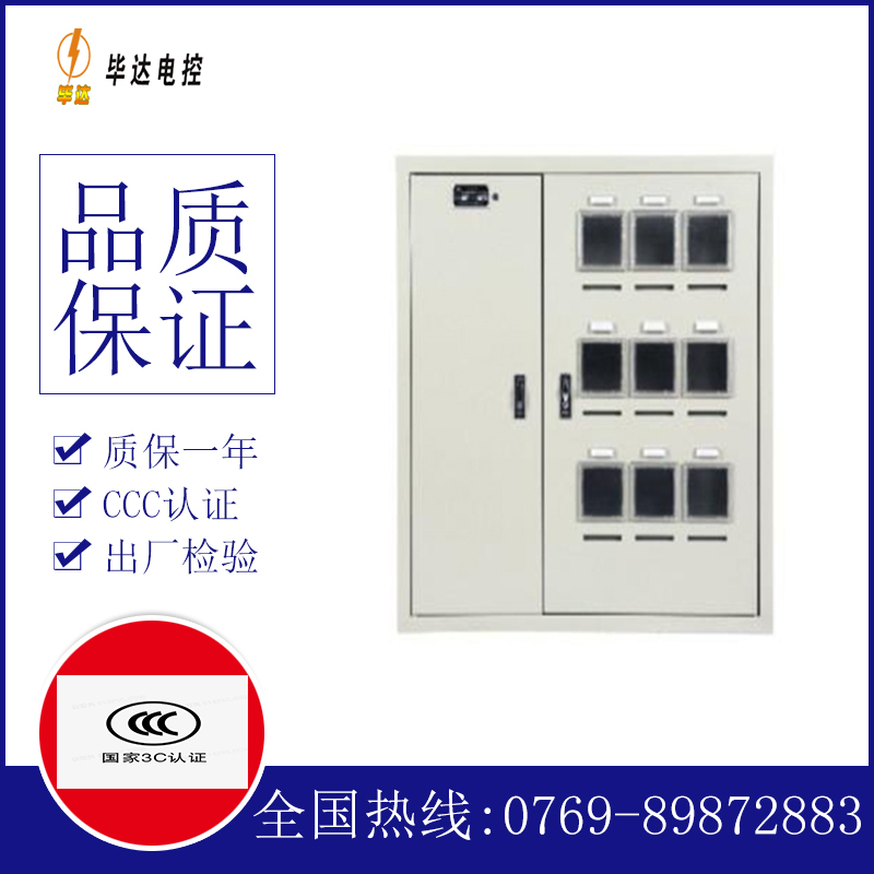 潍城电表箱